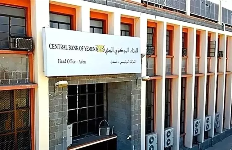 إعلان جديد للبنك المركزي بعدن يتضمن 30 مليون دولار