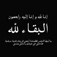 صحيفة بحر العرب تنعي وفاة شقيق ابوبكر سالم البيض