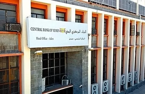 اليمن: محافظ البنك يصدر قرارين بسحب تراخيص وإغلاق منشأة وشركتي صرافة