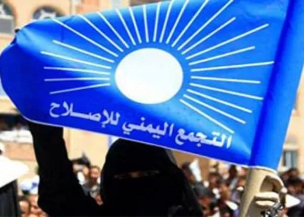 حزب الإصلاح في الأزمة اليمنية: بين «الشرعية» و«أنصار الله» (الحوثيين) ورؤية لمشروعٍ واضح