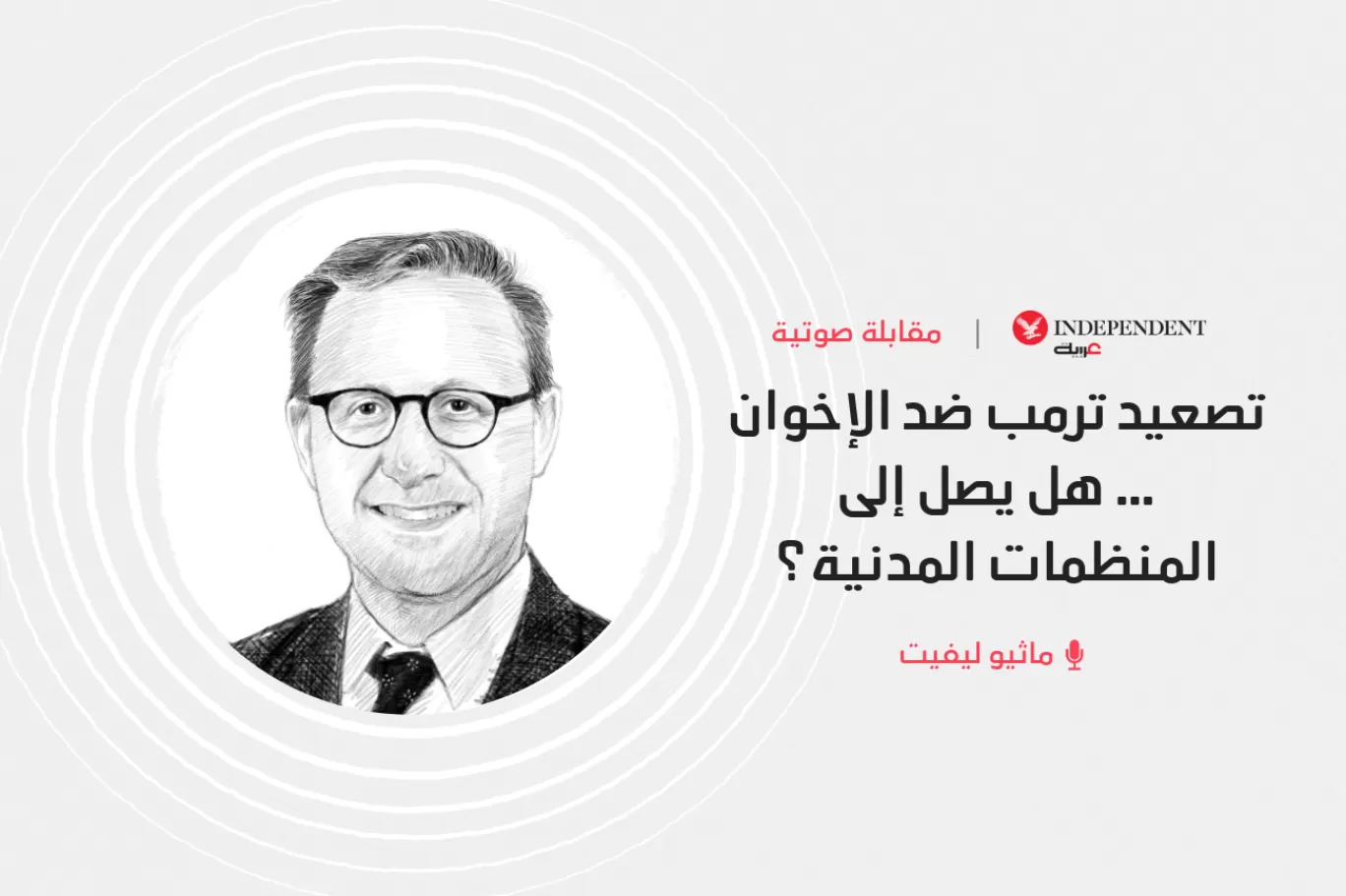 Trump's escalation against the Muslim Brotherhood... Will it reach civil organizations?