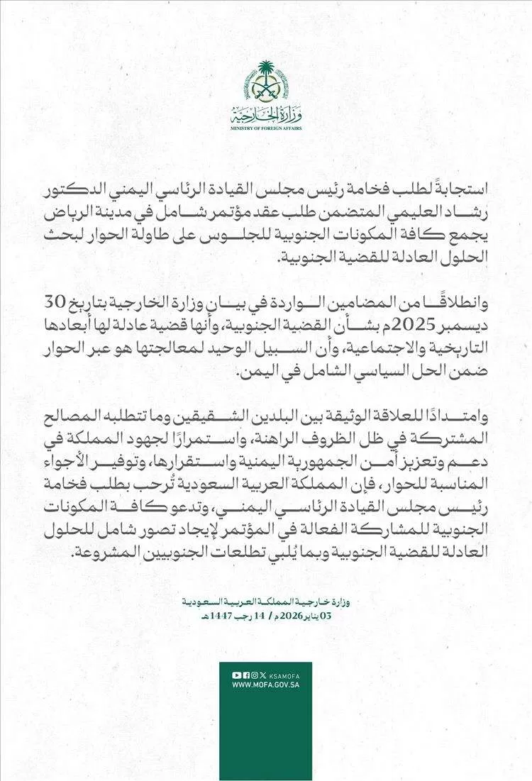 اليمن: الانتقالي يدعو للحوار.. والسعودية والإمارات تؤيدان