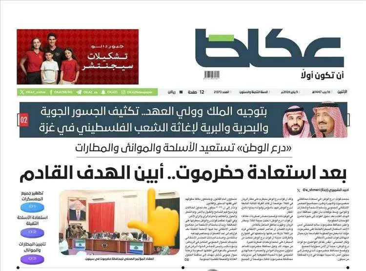 عكاظ: أبين وعدن الهدف التالي للحكومة بعد استعادة شبوة